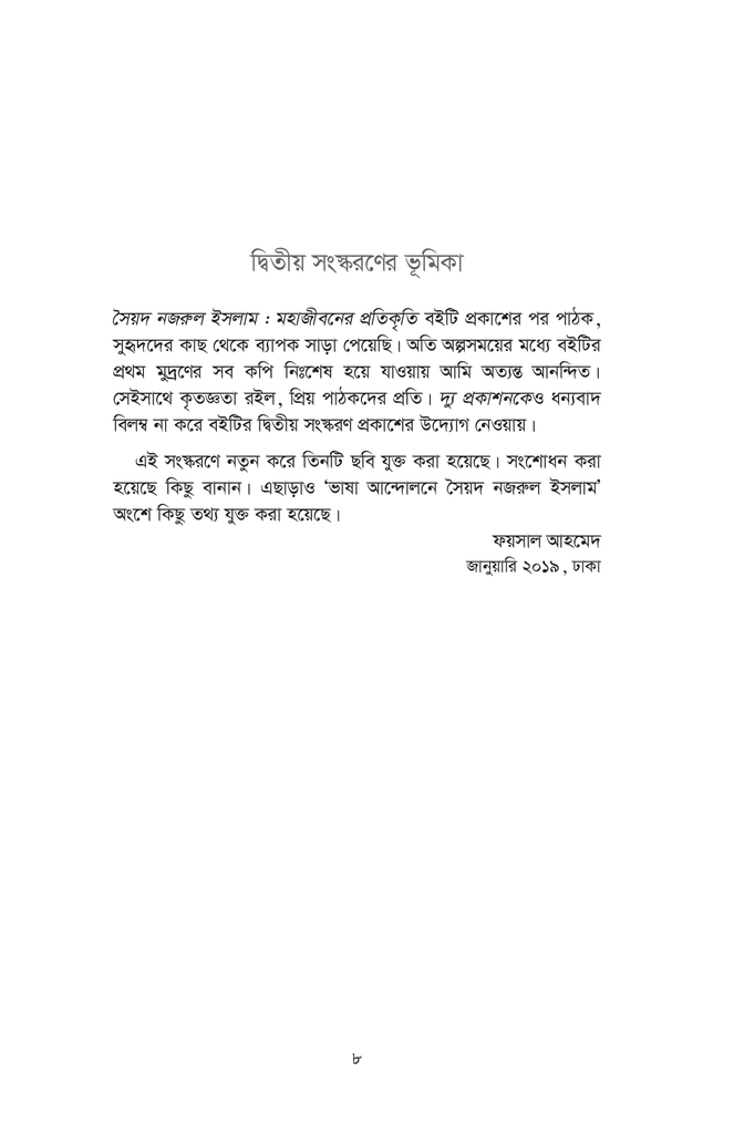 সৈয়দ নজরুল ইসলাম : মহাজীবনের প্রতিকৃতি8.jpg