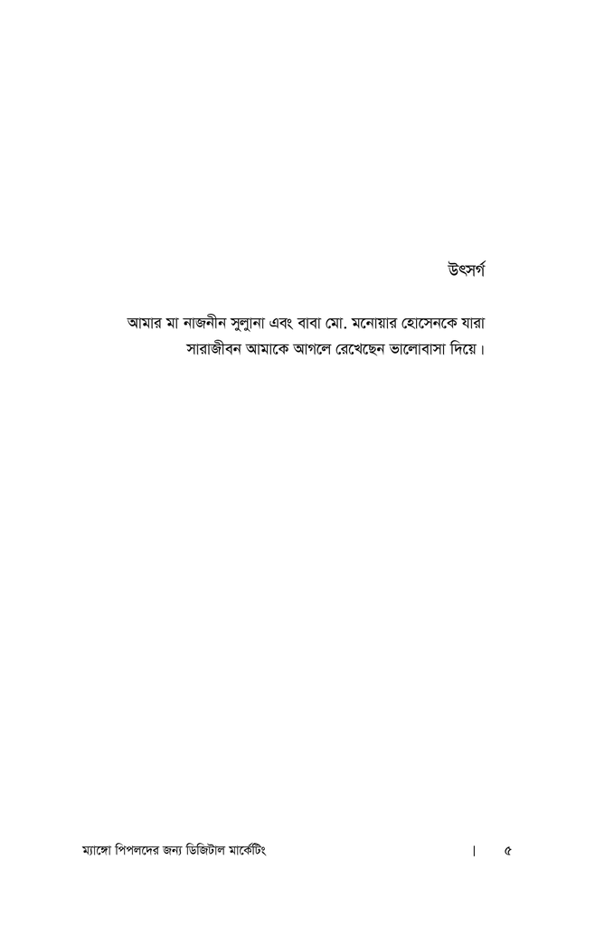 ম্যাঙ্গো পিপলদের জন্য ডিজিটাল মার্কেটিং2.jpg