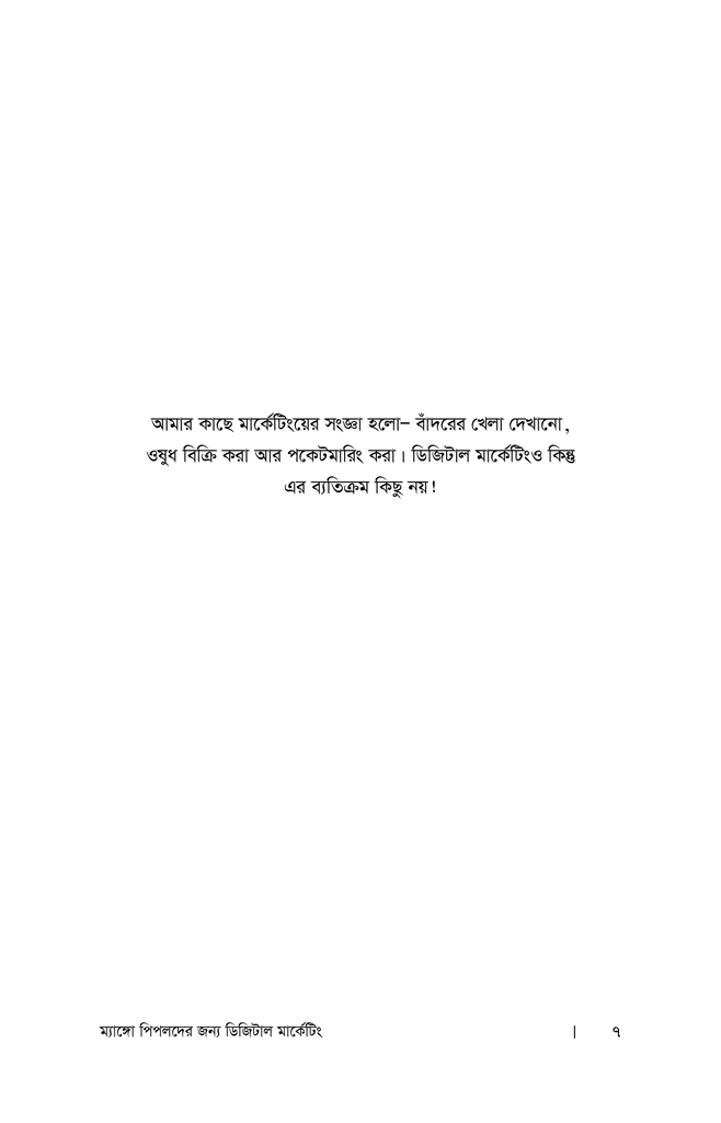 ম্যাঙ্গো পিপলদের জন্য ডিজিটাল মার্কেটিং3.jpg