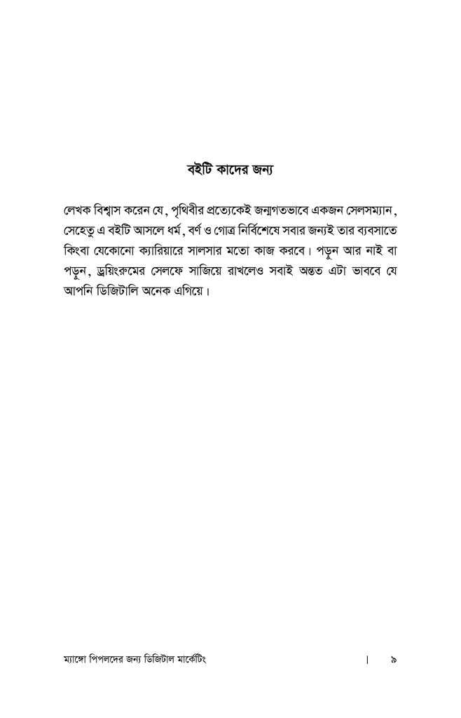 ম্যাঙ্গো পিপলদের জন্য ডিজিটাল মার্কেটিং4.jpg