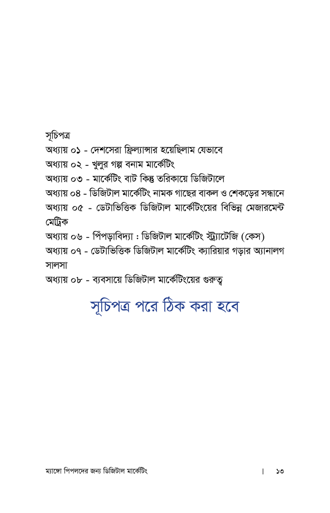 ম্যাঙ্গো পিপলদের জন্য ডিজিটাল মার্কেটিং7.jpg