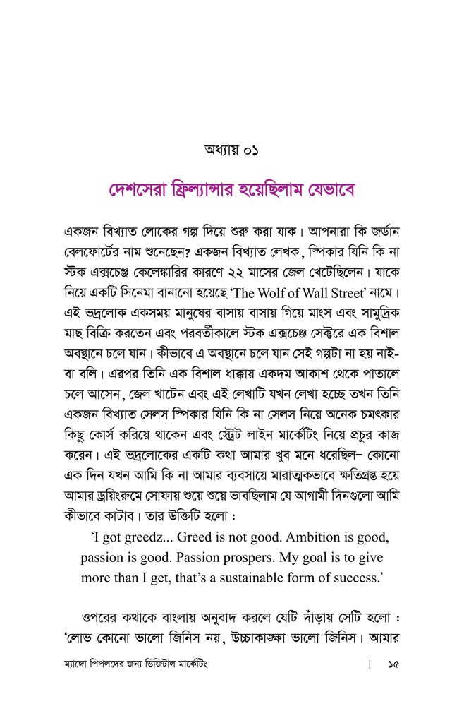 ম্যাঙ্গো পিপলদের জন্য ডিজিটাল মার্কেটিং8.jpg