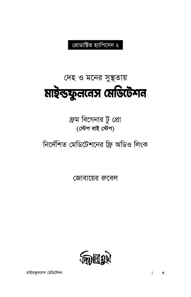 মাইন্ডফুলনেস মেডিটেশন1.jpg