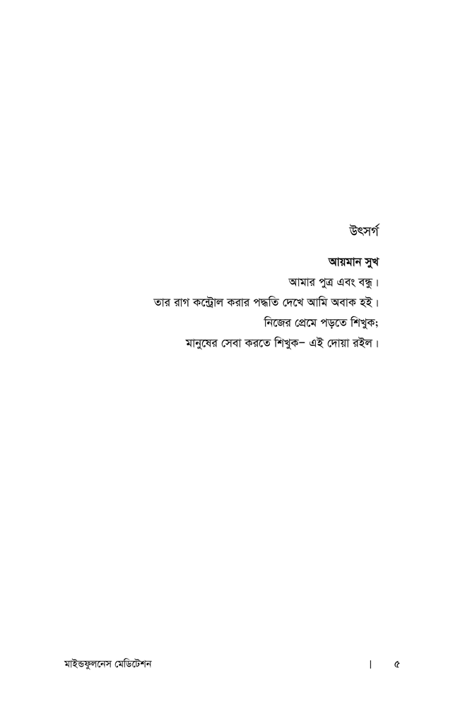 মাইন্ডফুলনেস মেডিটেশন2.jpg