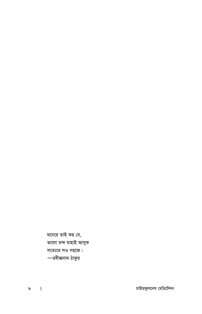 মাইন্ডফুলনেস মেডিটেশন3.jpg