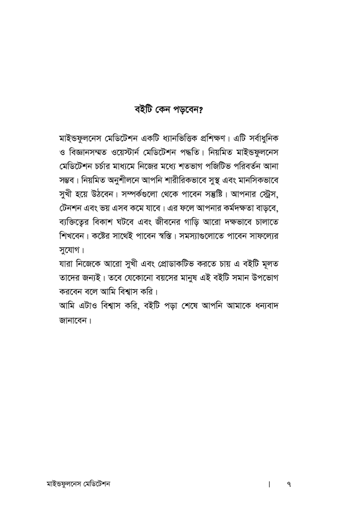 মাইন্ডফুলনেস মেডিটেশন4.jpg