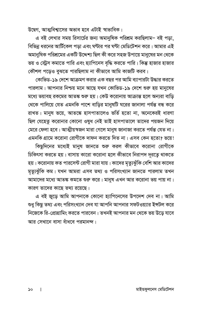 মাইন্ডফুলনেস মেডিটেশন6.jpg