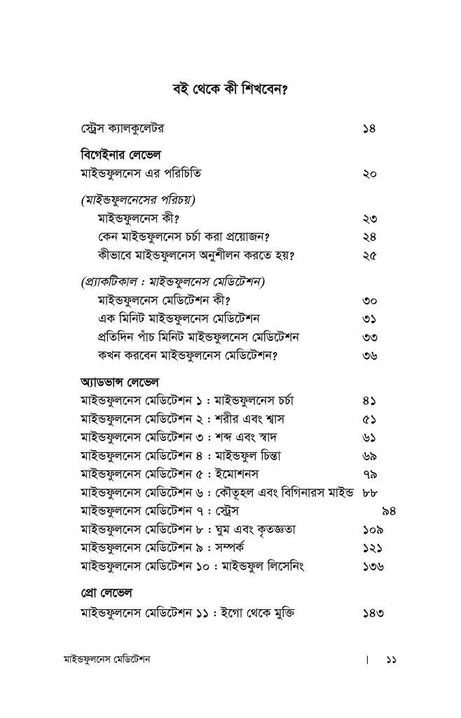 মাইন্ডফুলনেস মেডিটেশন7.jpg