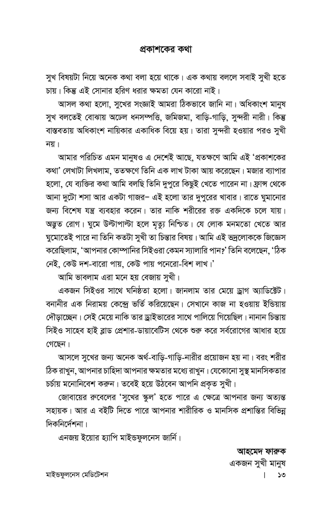 মাইন্ডফুলনেস মেডিটেশন8.jpg