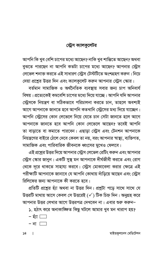 মাইন্ডফুলনেস মেডিটেশন9.jpg