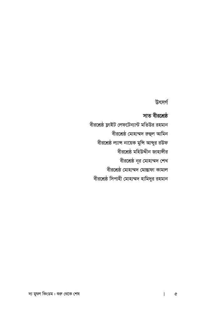 দ্য মুঘল কিংডম : শুরু থেকে শেষ (প্রথম খণ্ড)2.jpg