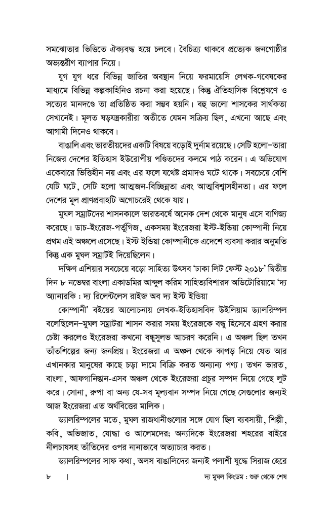 দ্য মুঘল কিংডম : শুরু থেকে শেষ (প্রথম খণ্ড)4.jpg