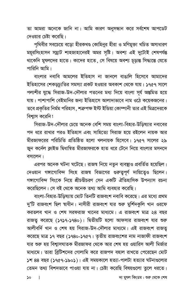 দ্য মুঘল কিংডম : শুরু থেকে শেষ (প্রথম খণ্ড)6.jpg
