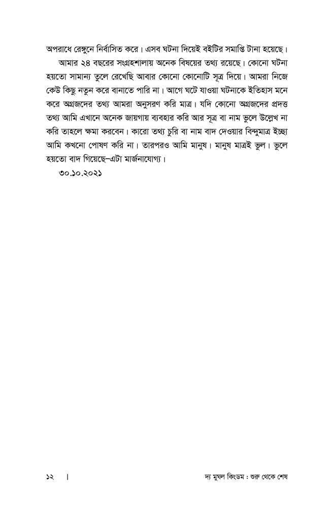 দ্য মুঘল কিংডম : শুরু থেকে শেষ (প্রথম খণ্ড)8.jpg