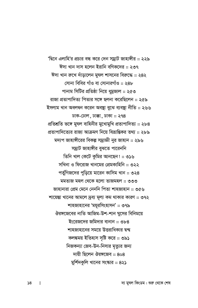দ্য মুঘল কিংডম : শুরু থেকে শেষ (প্রথম খণ্ড)10.jpg