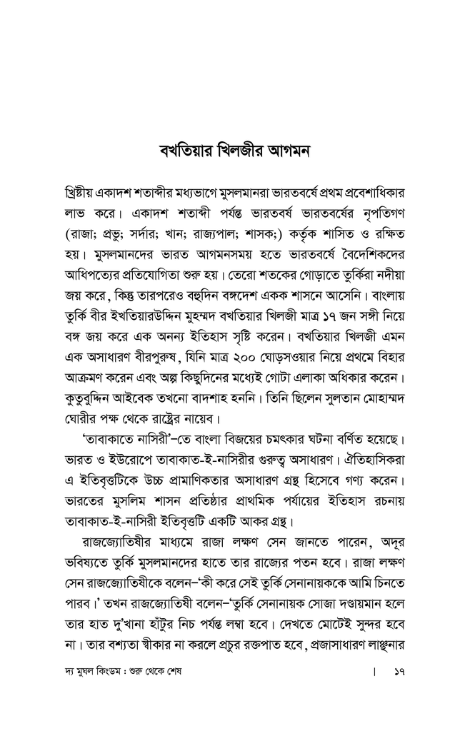 দ্য মুঘল কিংডম : শুরু থেকে শেষ (প্রথম খণ্ড)13.jpg