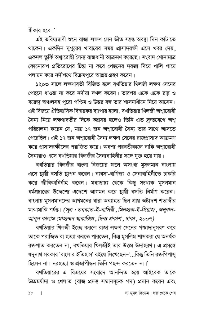 দ্য মুঘল কিংডম : শুরু থেকে শেষ (প্রথম খণ্ড)14.jpg
