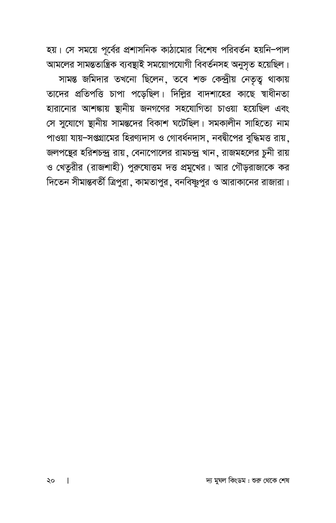 দ্য মুঘল কিংডম : শুরু থেকে শেষ (প্রথম খণ্ড)16.jpg