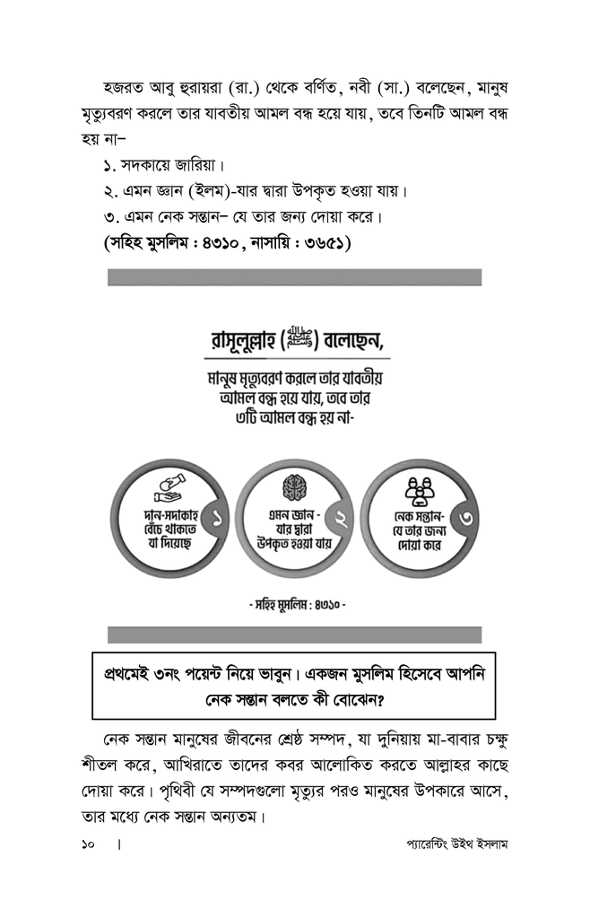 প্যারেন্টিং উইথ ইসলাম5.jpg