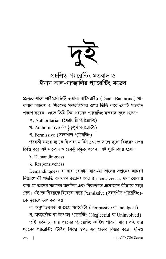 প্যারেন্টিং উইথ ইসলাম15.jpg
