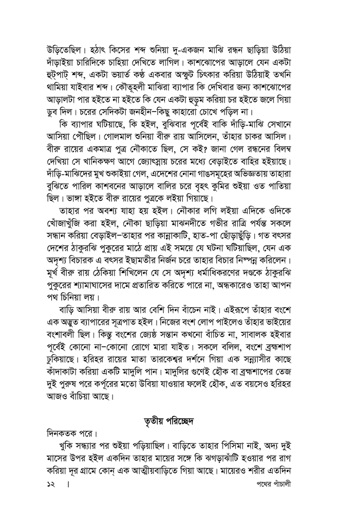 পথের পাঁচালী10.jpg