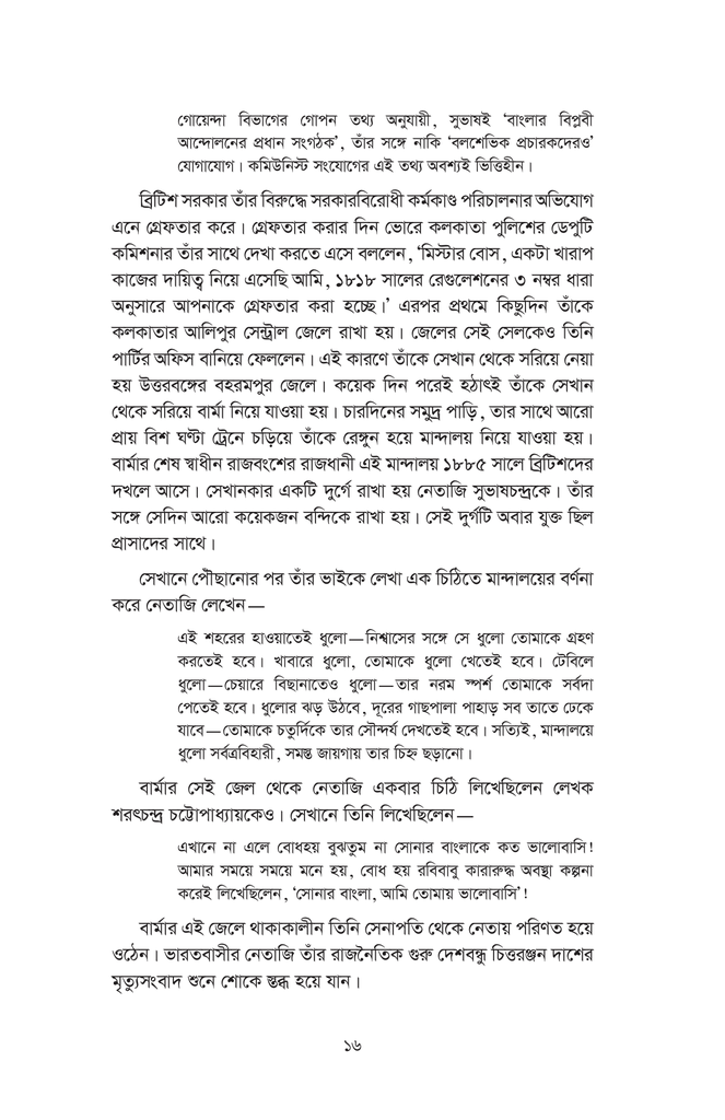 সৈয়দ নজরুল ইসলাম : মহাজীবনের প্রতিকৃতি16.jpg