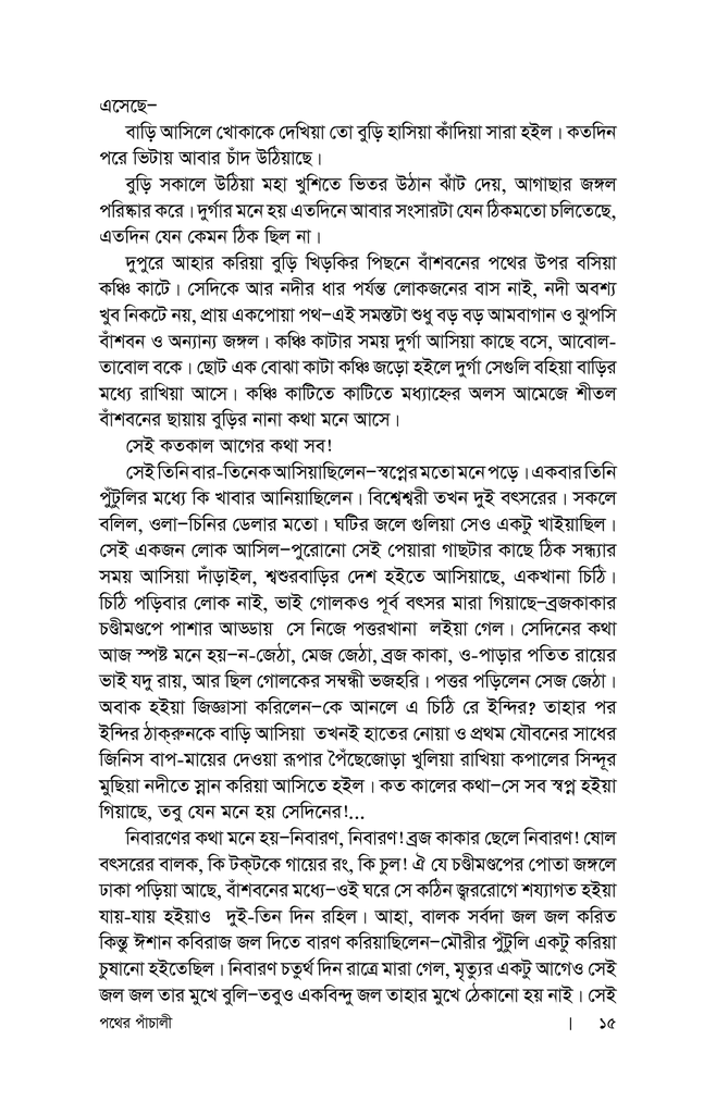 পথের পাঁচালী13.jpg