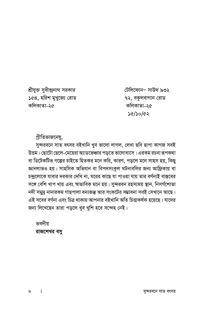 সুন্দরবনে সাত বৎসর3.jpg