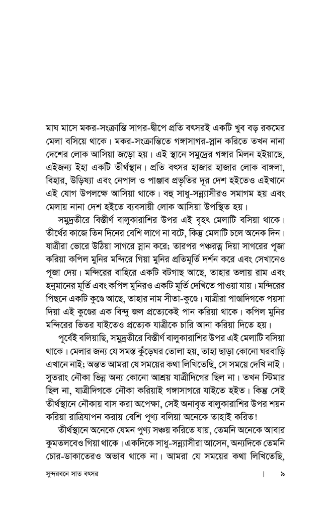 সুন্দরবনে সাত বৎসর5.jpg