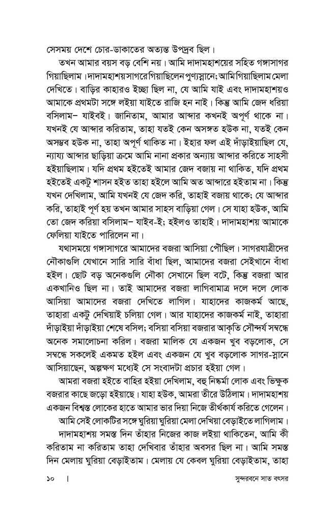 সুন্দরবনে সাত বৎসর6.jpg