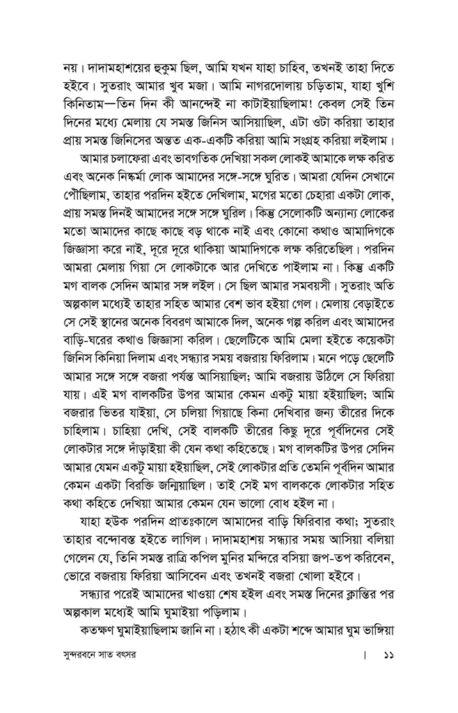 সুন্দরবনে সাত বৎসর7.jpg
