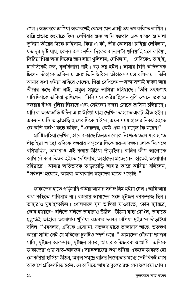 সুন্দরবনে সাত বৎসর8.jpg