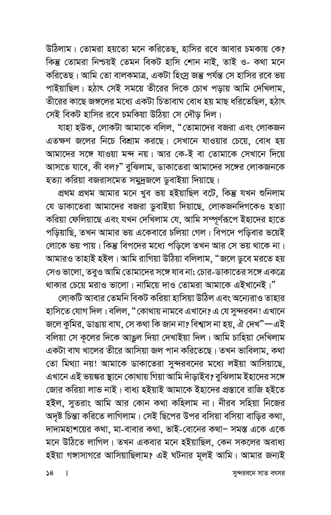 সুন্দরবনে সাত বৎসর10.jpg