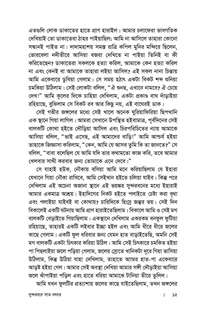 সুন্দরবনে সাত বৎসর11.jpg