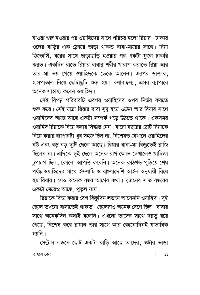 তাহলে কে!6.jpg