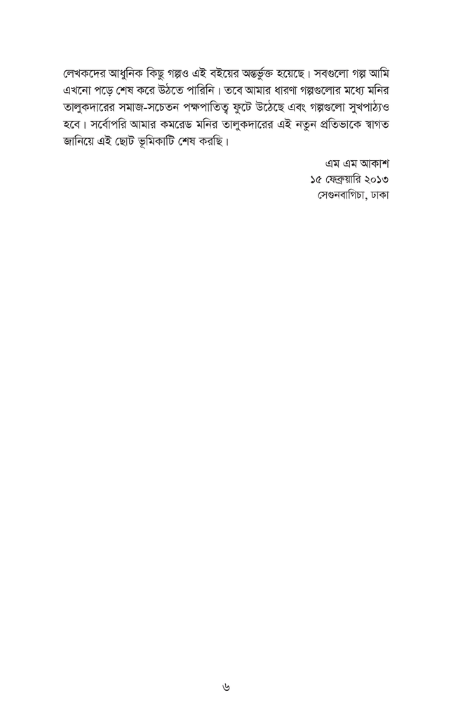 ভিনদেশী গল্প ৩ (হার্ডকাভার)6.jpg