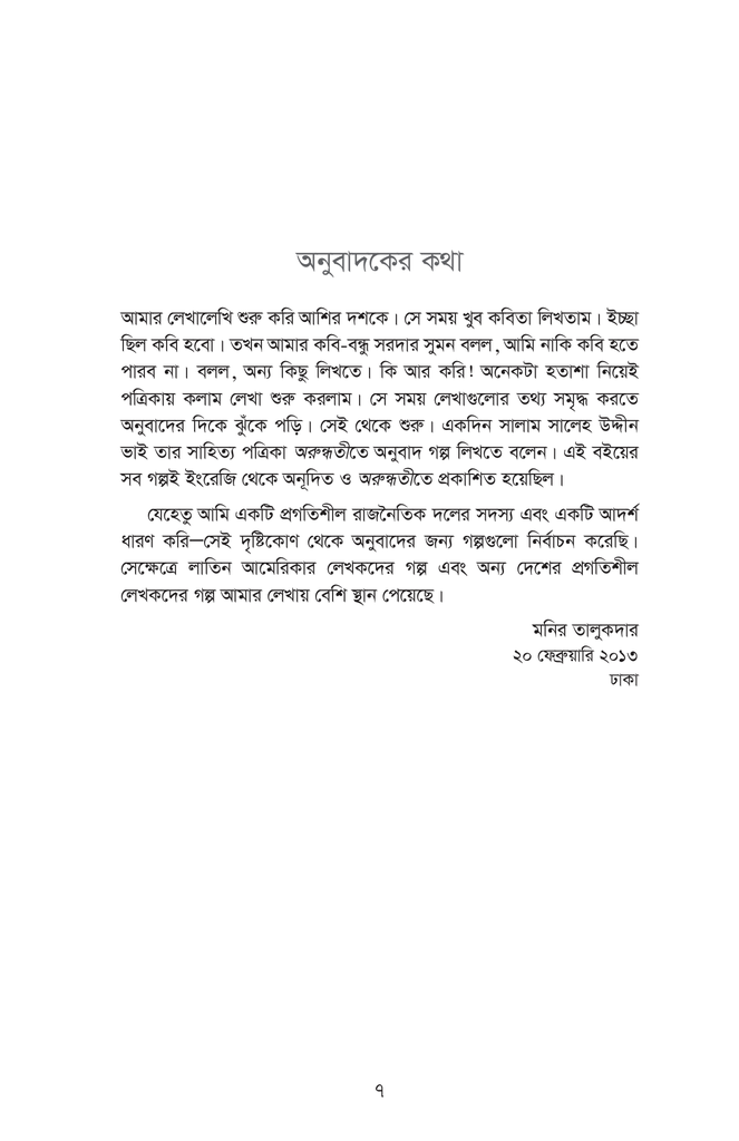 ভিনদেশী গল্প ৩ (হার্ডকাভার)7.jpg