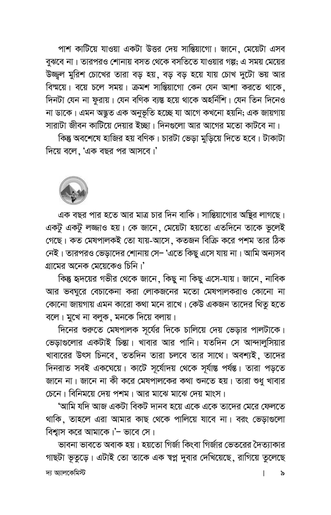 দ্য অ্যালকেমিস্ট5.jpg