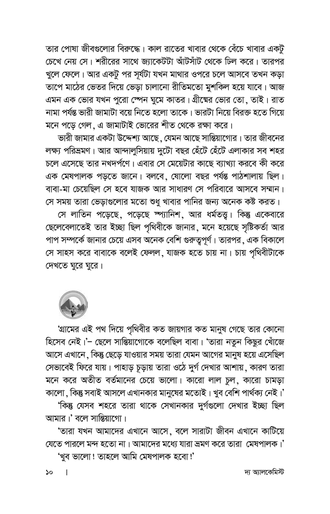 দ্য অ্যালকেমিস্ট6.jpg