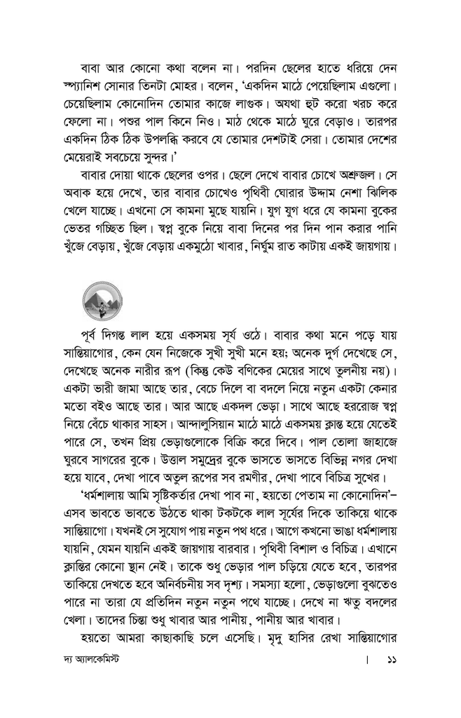 দ্য অ্যালকেমিস্ট7.jpg