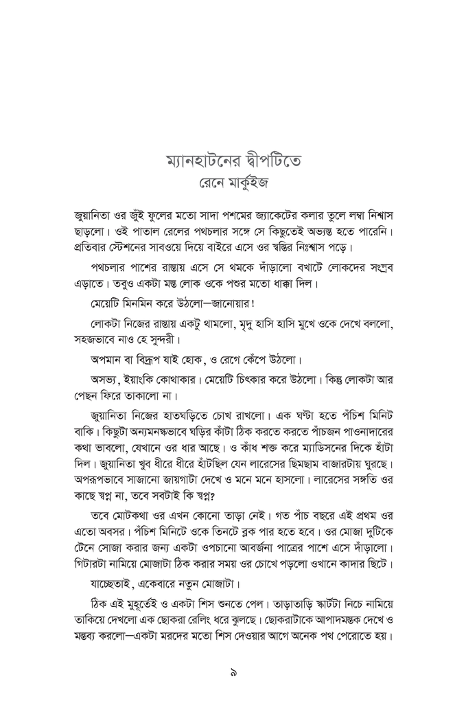 ভিনদেশী গল্প ৩ (হার্ডকাভার)9.jpg