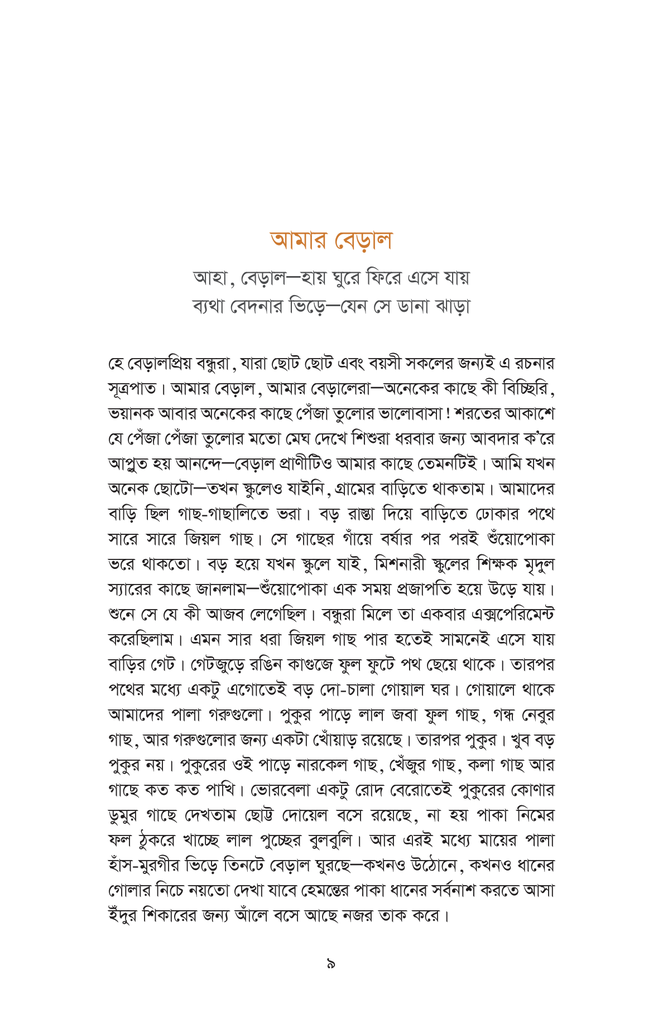সারাদিন বেড়ালের সঙ্গে2.jpg