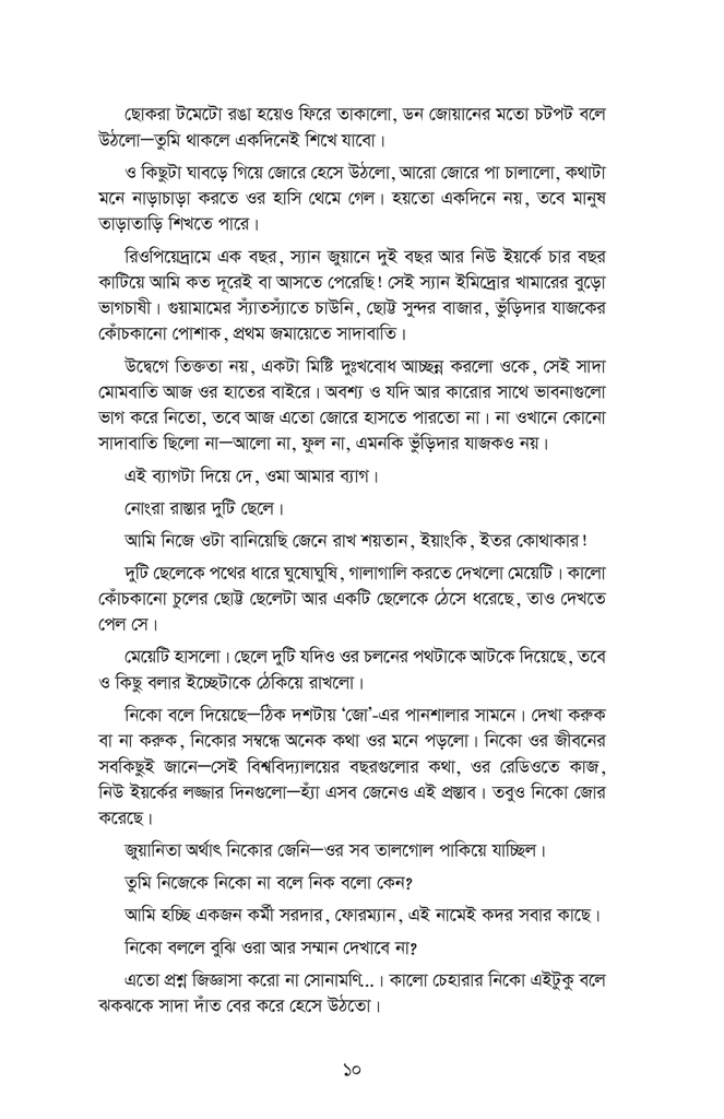 ভিনদেশী গল্প ৩ (হার্ডকাভার)10.jpg