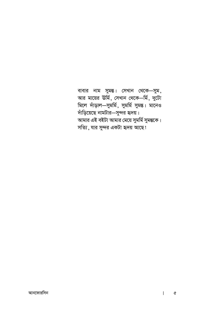 তুতুনের গোপন ডায়েরি5.jpg