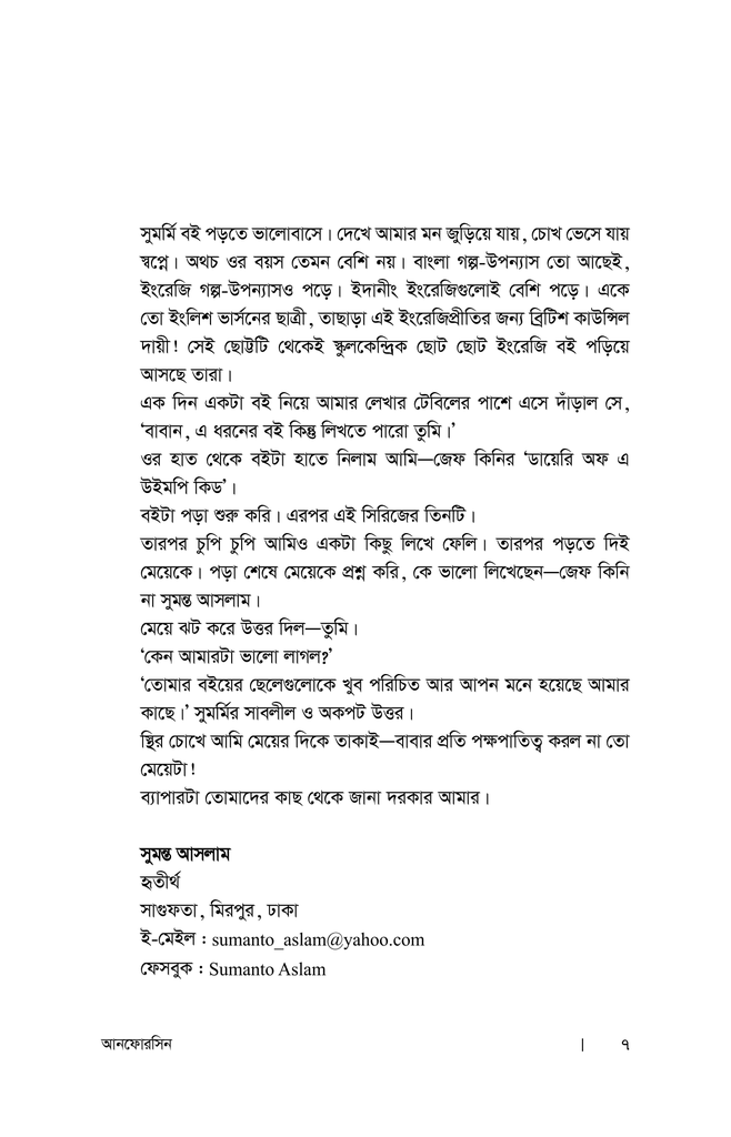 তুতুনের গোপন ডায়েরি7.jpg