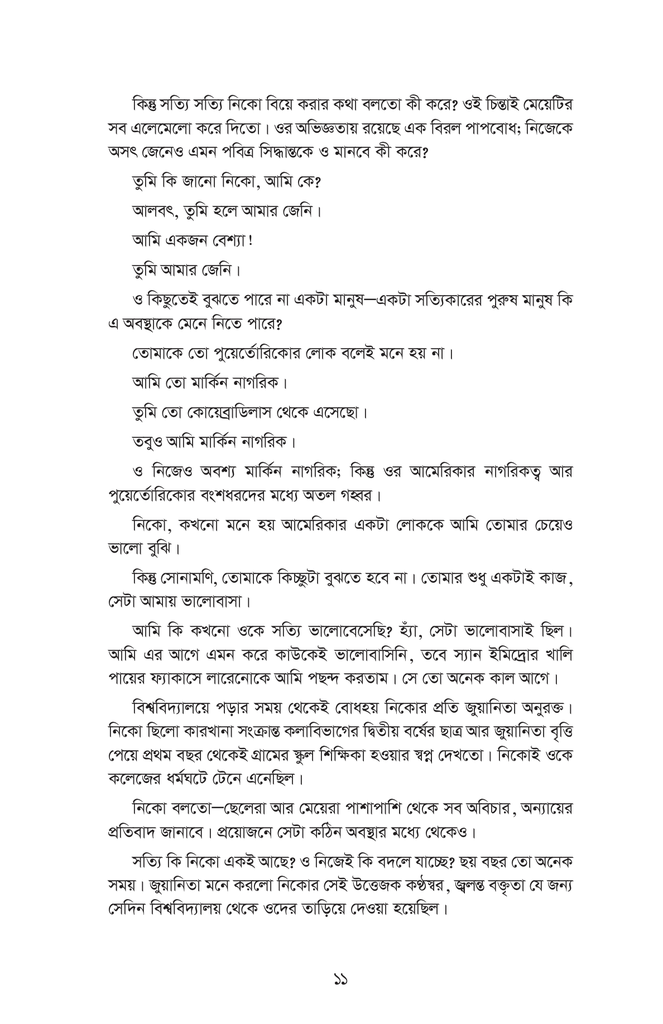 ভিনদেশী গল্প ৩ (হার্ডকাভার)11.jpg