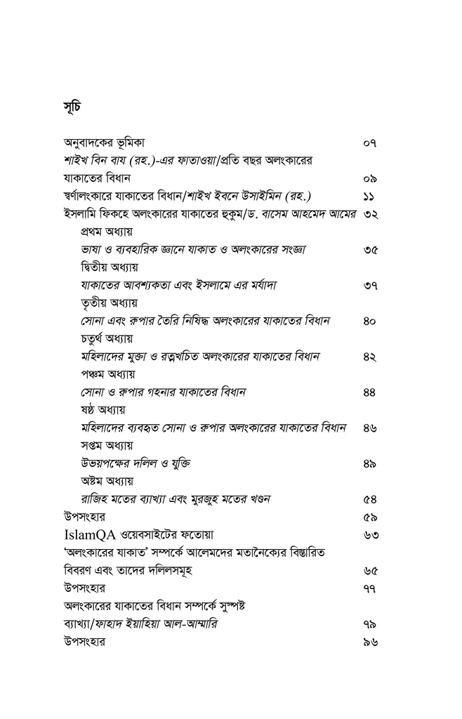 অলংকারের যাকাত2.jpg