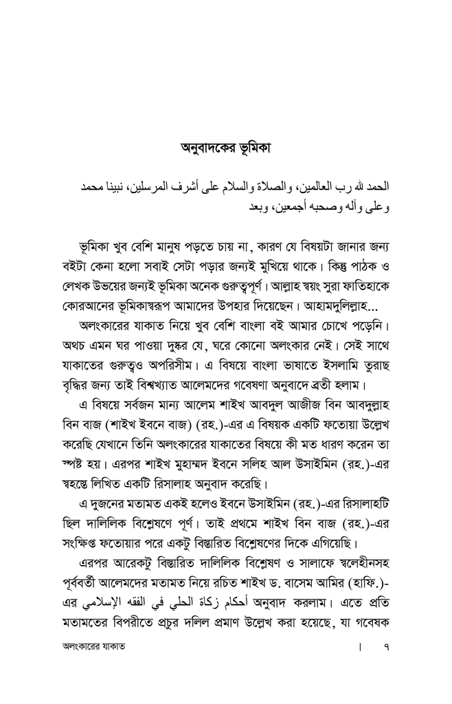 অলংকারের যাকাত3.jpg