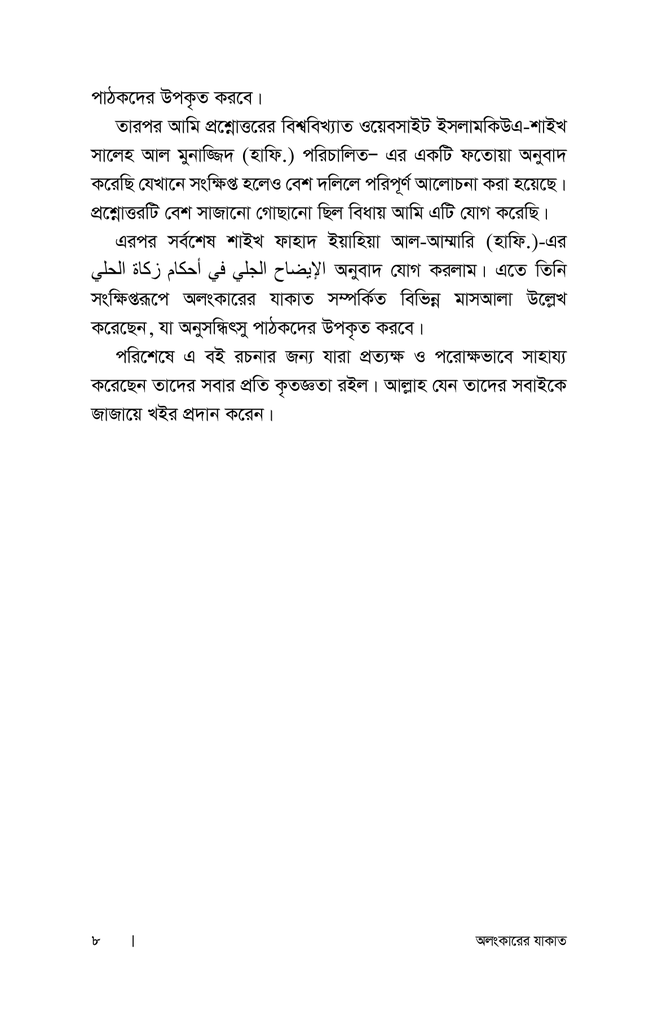 অলংকারের যাকাত4.jpg