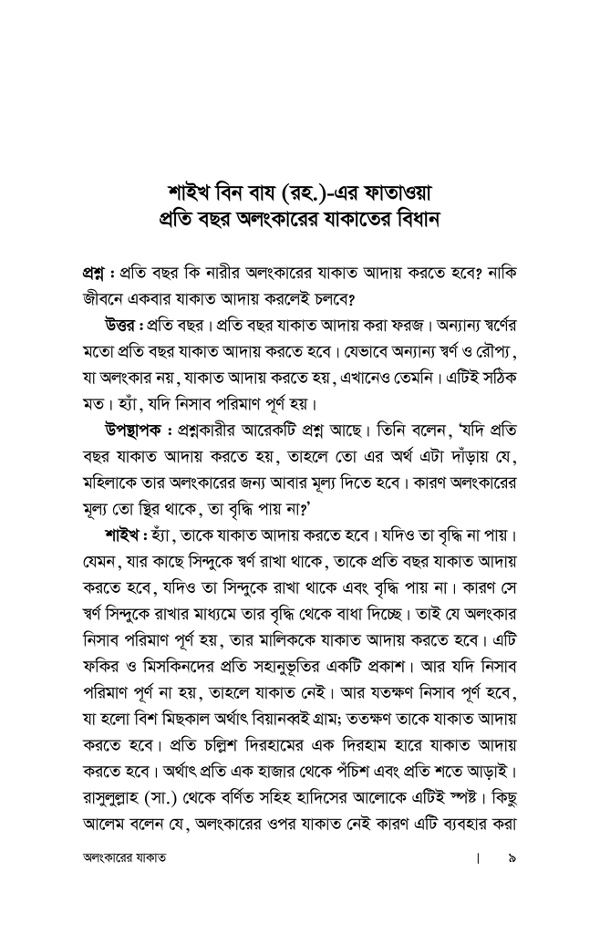 অলংকারের যাকাত5.jpg